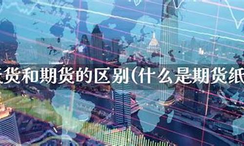 纸期货直播(期货纸货)_上交所_第1张_财经网 纸期货直播(期货纸货)_https://www.fzdzcxj.com_上交所_第1张