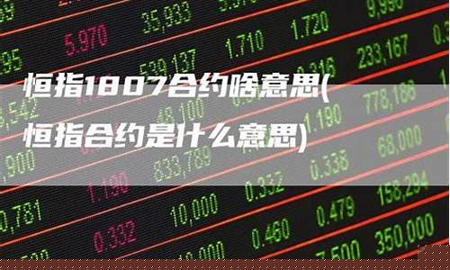 恒指直播是什么意思(恒指直播间直播)_https://www.fzdzcxj.com_北交所_第1张