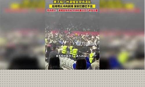 广州演唱会禁止内场(广州演唱会场地)_https://www.fzdzcxj.com_科创板_第1张