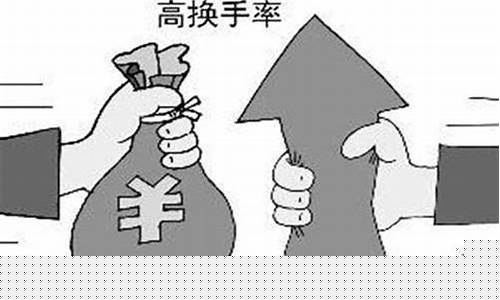 换手率高说明什么(新股上市换手率高说明什么)_https://www.fzdzcxj.com_创业板_第1张