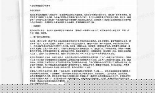 优秀大创项目申请书(优秀大创项目申请书中学校可以提供的条件专业术语)_北交所_第1张_财经网 优秀大创项目申请书(优秀大创项目申请书中学校可以提供的条件专业术语)_https://www.fzdzcxj.com_北交所_第1张