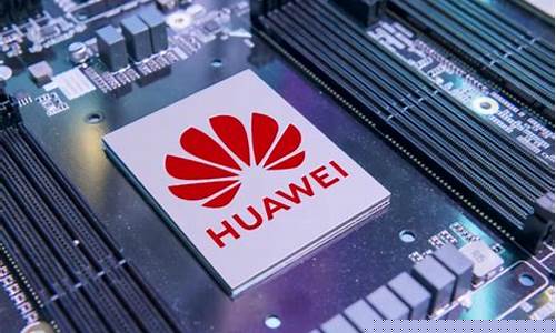 华为5nm芯片概念股(华为5nm芯片概念股票代码)_上交所_第1张_财经网 华为5nm芯片概念股(华为5nm芯片概念股票代码)_https://www.fzdzcxj.com_上交所_第1张