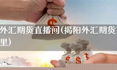 梧桐外汇期货直播间(梧桐直播间暗号)_https://www.fzdzcxj.com_科创板_第1张