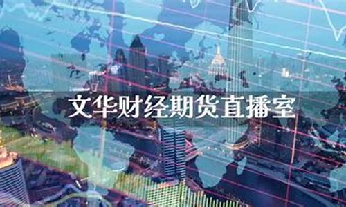 中赢财经期货直播室怎么样(中赢财富平台玩)_https://www.fzdzcxj.com_北交所_第1张
