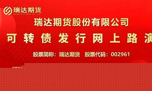 直播间瑞达期货(直播间瑞达期货是正品吗)_https://www.fzdzcxj.com_科创板_第1张