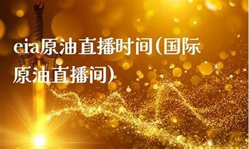 原油 直播间 合作(原油期货直播间风险大吗)_https://www.fzdzcxj.com_创业板_第1张