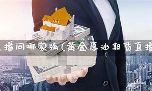在百度做期货直播间多少钱(在百度做期货直播间多少钱一个月)_https://www.fzdzcxj.com_深交所_第1张