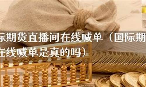 期货人生在线直播(期货人生视频)_https://www.fzdzcxj.com_科创板_第1张
