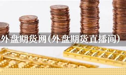 外盘原油直播间(eia原油直播间)_https://www.fzdzcxj.com_科创板_第1张