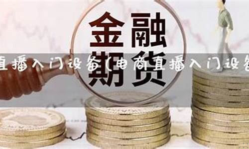 恒指的直播室有哪些(恒指投资直播)_https://www.fzdzcxj.com_创业板_第1张