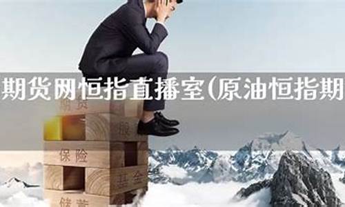 原油期货直播讲师招聘(原油期货直播讲师招聘要求)_https://www.fzdzcxj.com_深交所_第1张