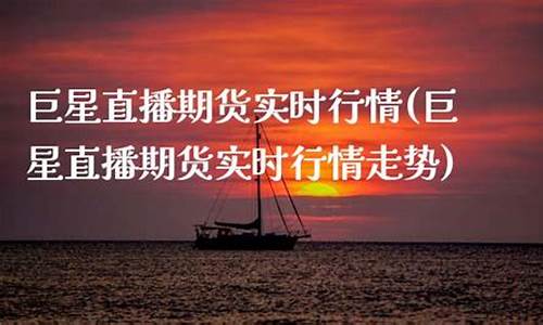 巨星财富期货直播地址(巨星财富直播间)_https://www.fzdzcxj.com_科创板_第1张