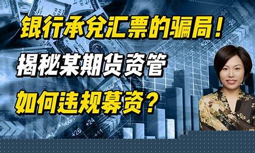 期货直播间的骗局揭秘是真的吗(期货直播间)_https://www.fzdzcxj.com_创业板_第1张