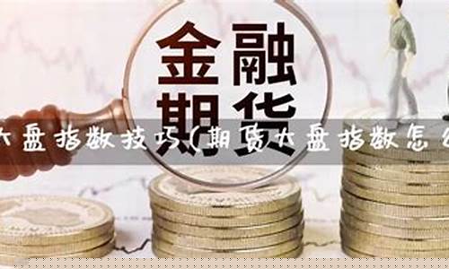 期货在线直播国际(期货直播室-国际期货直播间)_https://www.fzdzcxj.com_科创板_第1张