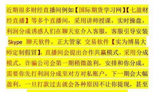 期货现货诈骗维权直播间(中阳期货直播间诈骗)_https://www.fzdzcxj.com_上交所_第1张