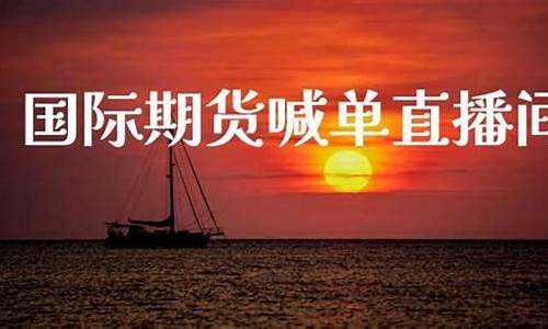 期货花椒直播湖喊单(花椒直播线下)_https://www.fzdzcxj.com_科创板_第1张