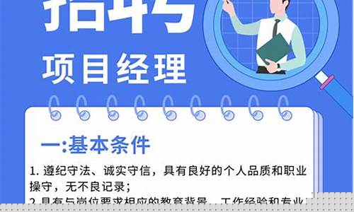 期货直播项目经理招聘要求(期货业务开发经理招聘)_https://www.fzdzcxj.com_创业板_第1张