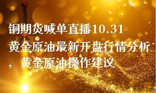期货铜直播室_https://www.fzdzcxj.com_科创板_第1张