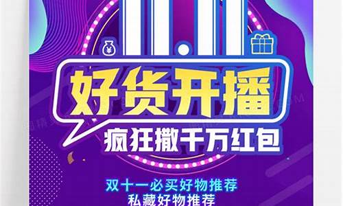 双11直播售卖期货_https://www.fzdzcxj.com_创业板_第1张