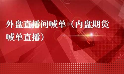 外盘期货金石财经直播间(金石期货软件下载)_https://www.fzdzcxj.com_科创板_第1张