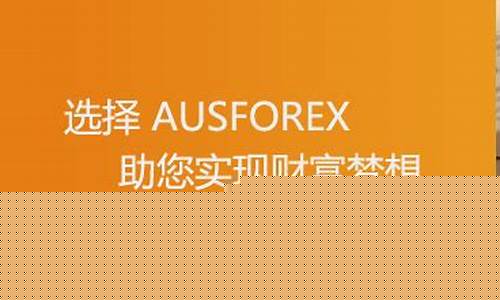 澳汇外汇直播(澳汇平台)_https://www.fzdzcxj.com_创业板_第1张