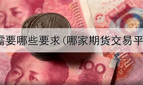 期货直播有哪些要求(期货怎么做直播)_https://www.fzdzcxj.com_深交所_第1张