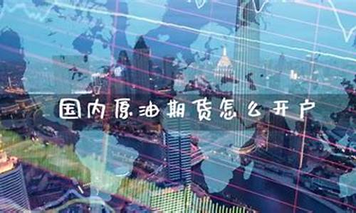 国内期货原油白银直播间(国内期货白银今日行情)_https://www.fzdzcxj.com_深交所_第1张