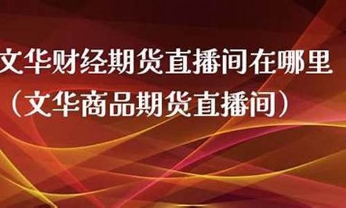 亚当财经期货直播间在哪里看啊(亚当直播官网)_https://www.fzdzcxj.com_上交所_第1张