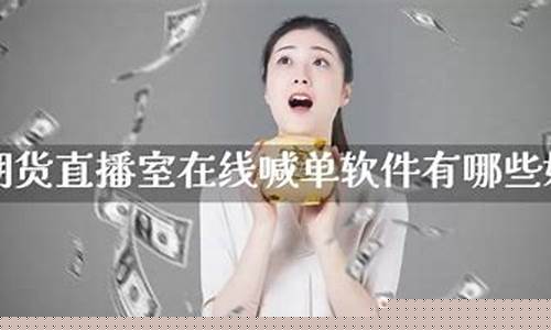 期货直播间室喊单怎么喊出来的(期货直播间)_https://www.fzdzcxj.com_科创板_第1张