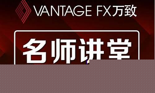 万致外汇直播间(万致外汇平台官网)_https://www.fzdzcxj.com_创业板_第1张