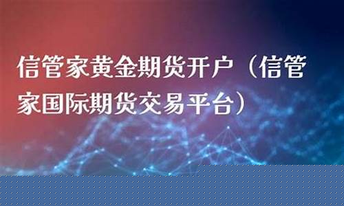 佛山道指期货信管家直播间(道指期货直播室)_https://www.fzdzcxj.com_北交所_第1张