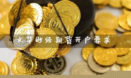 期货开户云长盛财经直播间(期货云开户官网)_https://www.fzdzcxj.com_创业板_第1张