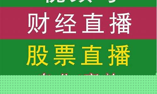 今日头条财经直播资质要求(头条号财经作者资质要求)_https://www.fzdzcxj.com_上交所_第1张