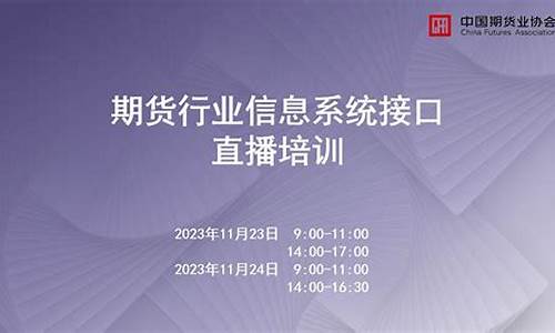 下午期货直播时间(期货下午几点结束)_https://www.fzdzcxj.com_上交所_第1张