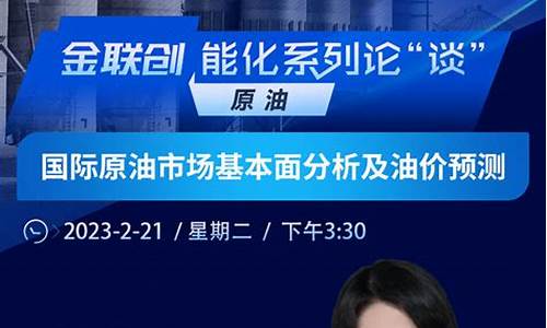 国际油价期货直播(播放国际油价)_https://www.fzdzcxj.com_北交所_第1张