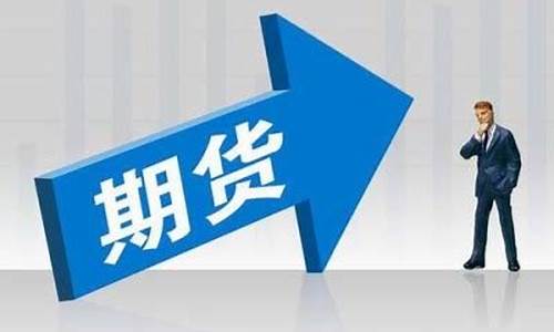 南平美原油外盘期货直播间(美源油期货行情)_https://www.fzdzcxj.com_上交所_第1张