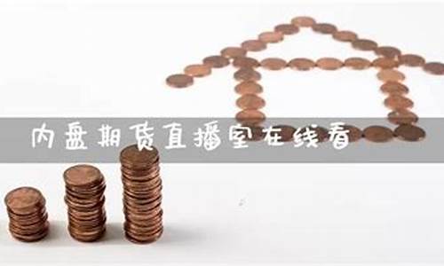期货直播室 在线看网站视频下载(期货直播室)_https://www.fzdzcxj.com_创业板_第1张