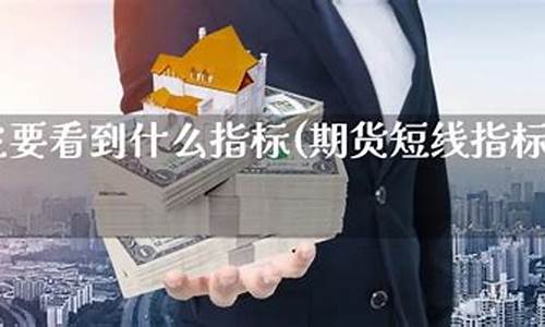哪可以直播期货(期货直播app有哪些)_https://www.fzdzcxj.com_科创板_第1张