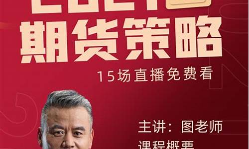 海报期货直播在哪看到的_https://www.fzdzcxj.com_科创板_第1张
