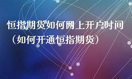 网上直播恒指(恒指德指直播室)_https://www.fzdzcxj.com_深交所_第1张