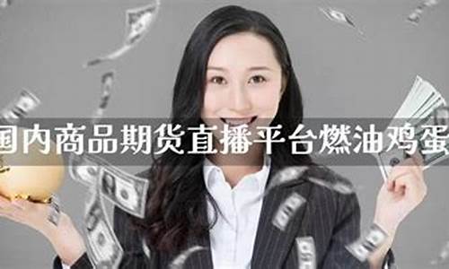 燃油1905期货直播(燃油期货今日行情新浪)_https://www.fzdzcxj.com_创业板_第1张