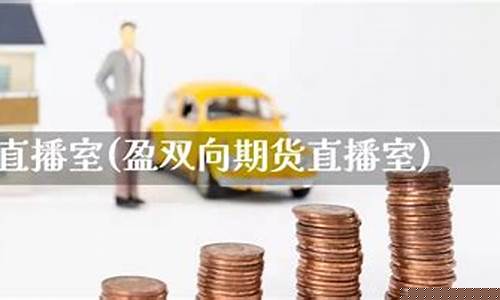 环球 期货 直播(环球期货直播室交易所网)_https://www.fzdzcxj.com_科创板_第1张