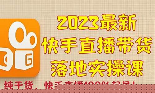 快手直播可以讲期货吗(快手直播允许讲股票吗)_https://www.fzdzcxj.com_北交所_第1张
