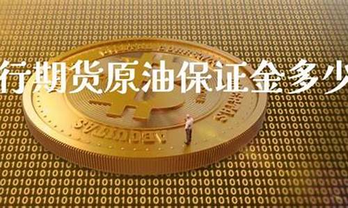 工行原油直播(工行原油交易恢复了吗)_https://www.fzdzcxj.com_北交所_第1张