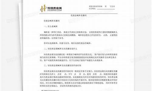 伦敦金期货直播喊单(伦敦黄金期货交易)_https://www.fzdzcxj.com_上交所_第1张