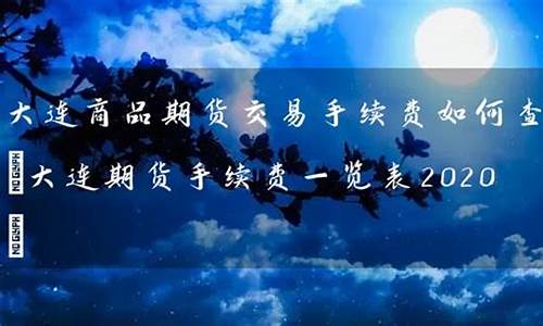 大连期货油直播间(大连期货行情)_https://www.fzdzcxj.com_北交所_第1张