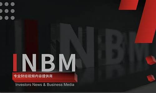 inbm财经直播(财经视频直播)_https://www.fzdzcxj.com_科创板_第1张