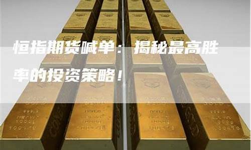 恒指直播喊单中一期货(恒指在线喊单直播)_https://www.fzdzcxj.com_深交所_第1张