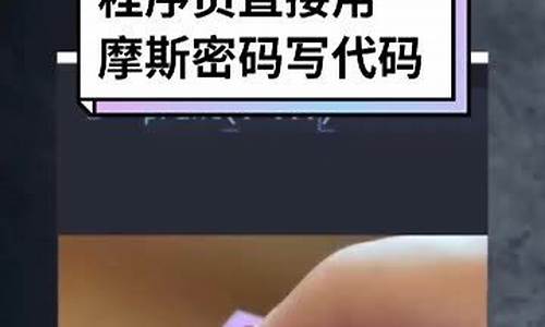 摩斯密码期货直播_https://www.fzdzcxj.com_创业板_第1张