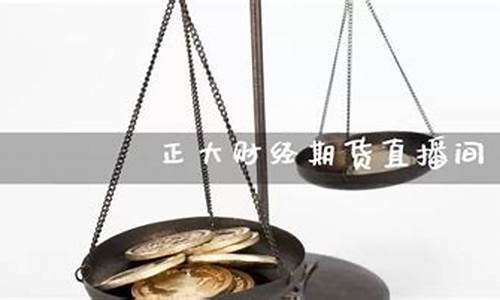 最强的期货直播间是什么_https://www.fzdzcxj.com_科创板_第1张